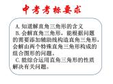 《5 三角函数的应用》PPT课件2-九年级下册数学北师大版