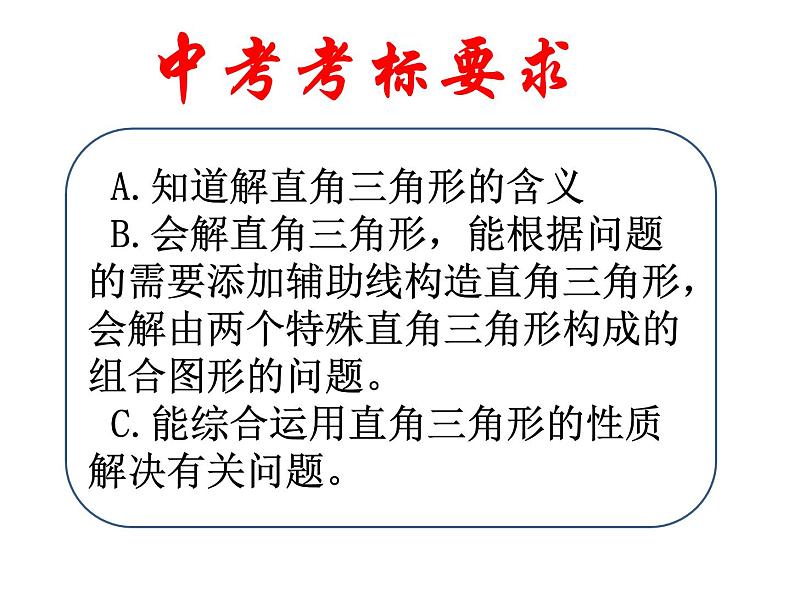 《5 三角函数的应用》PPT课件2-九年级下册数学北师大版02
