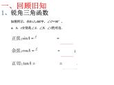 《5 三角函数的应用》PPT课件2-九年级下册数学北师大版