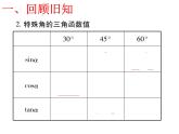 《5 三角函数的应用》PPT课件2-九年级下册数学北师大版