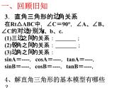 《5 三角函数的应用》PPT课件2-九年级下册数学北师大版