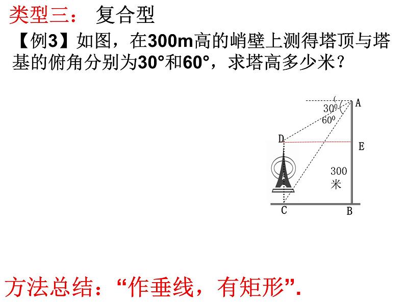 《5 三角函数的应用》PPT课件2-九年级下册数学北师大版08