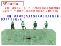 北师大版九年级下册1 圆课前预习课件ppt