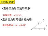 《5 三角函数的应用》PPT课件4-九年级下册数学北师大版