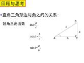《5 三角函数的应用》PPT课件4-九年级下册数学北师大版