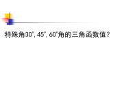 《5 三角函数的应用》PPT课件4-九年级下册数学北师大版