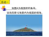 《5 三角函数的应用》PPT课件4-九年级下册数学北师大版