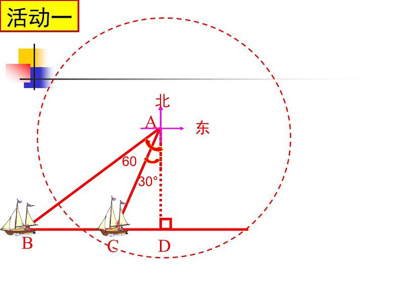 《5 三角函数的应用》PPT课件4-九年级下册数学北师大版08