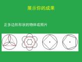 《8 圆内接正多边形》PPT课件4-九年级下册数学北师大版