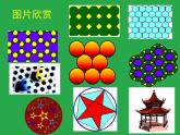 《8 圆内接正多边形》PPT课件4-九年级下册数学北师大版