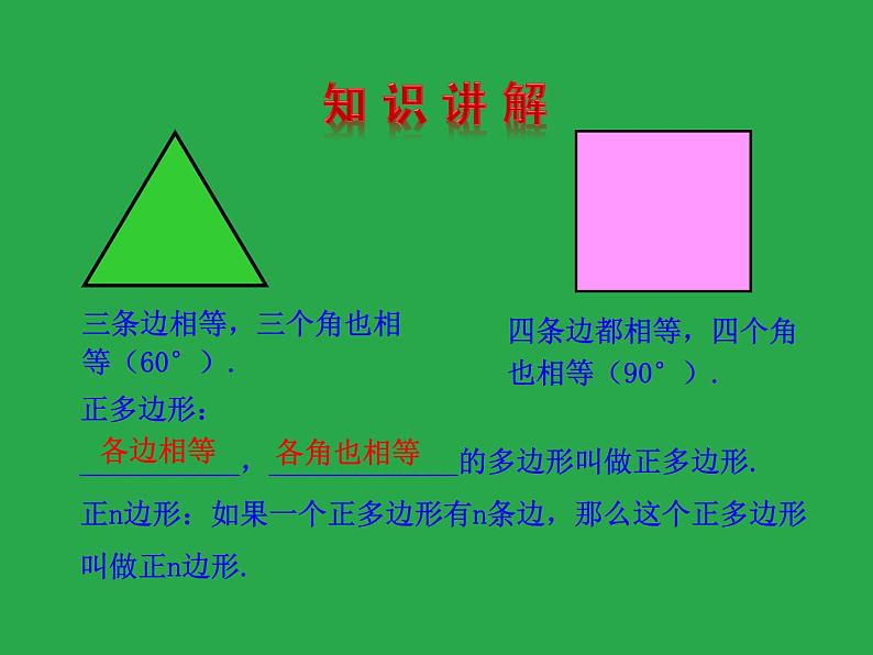 《8 圆内接正多边形》PPT课件4-九年级下册数学北师大版03