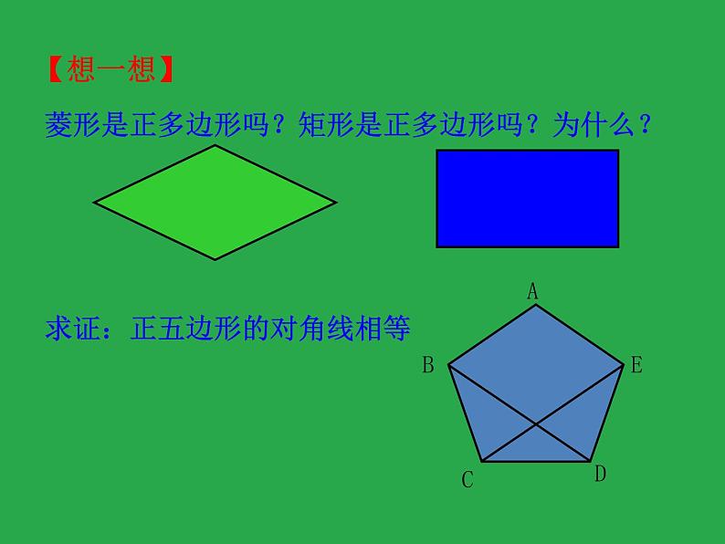 《8 圆内接正多边形》PPT课件4-九年级下册数学北师大版04