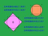 《8 圆内接正多边形》PPT课件4-九年级下册数学北师大版