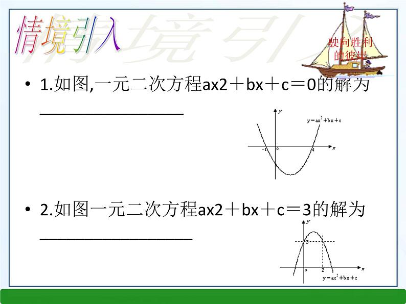 《二次函数与根的判别式的关系》PPT课件1-九年级下册数学北师大版第3页