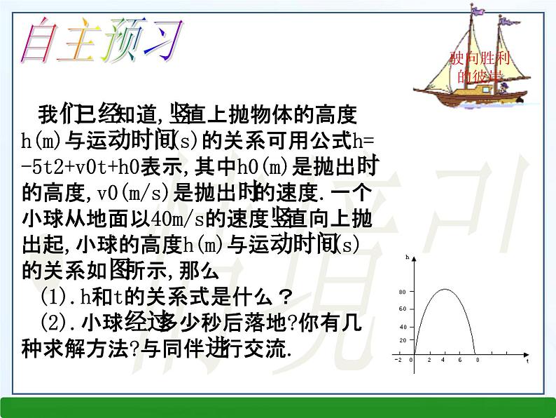 《二次函数与根的判别式的关系》PPT课件1-九年级下册数学北师大版第4页