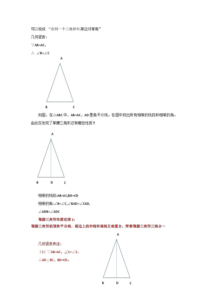 浙教版数学 八年级上册 2.3 等腰三角形的性质定理（第二课时）教案02
