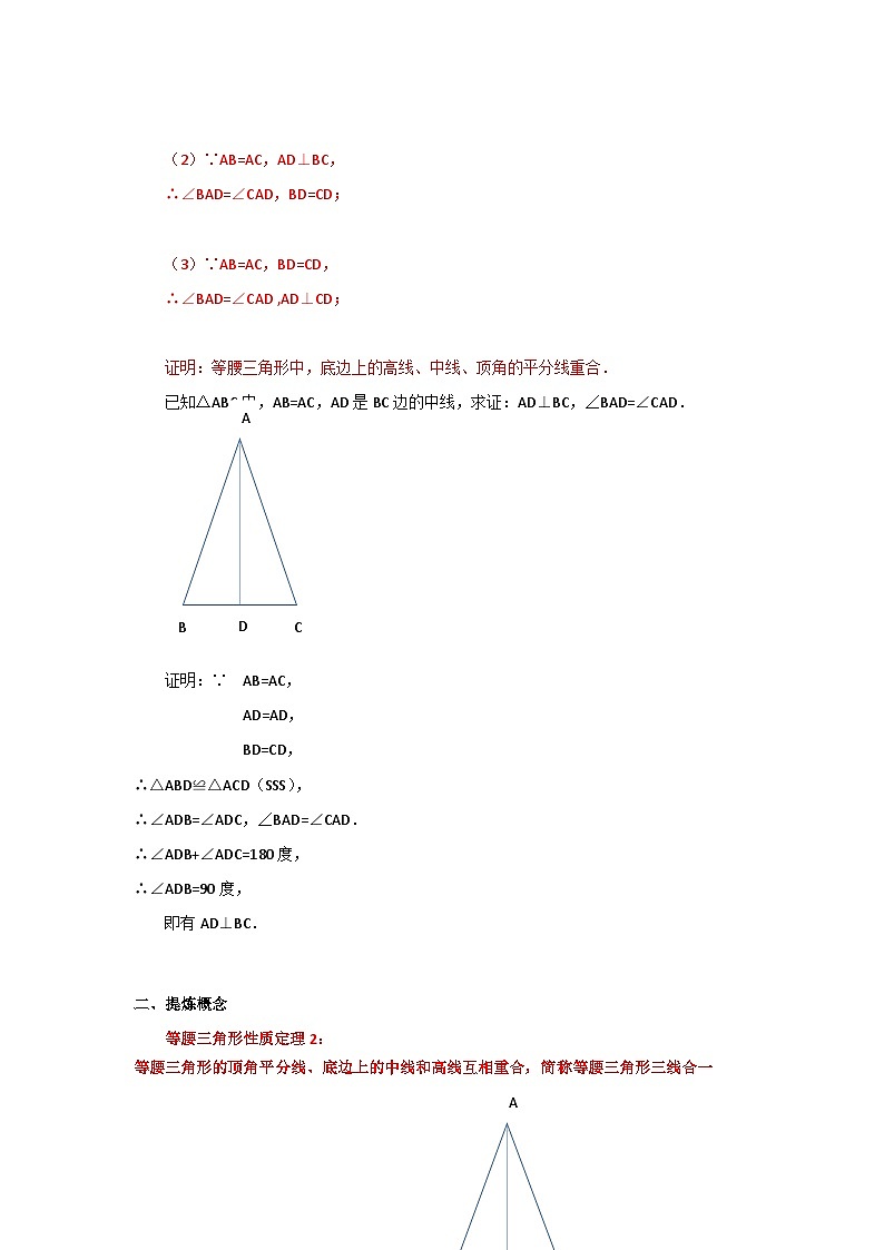 浙教版数学 八年级上册 2.3 等腰三角形的性质定理（第二课时）教案03