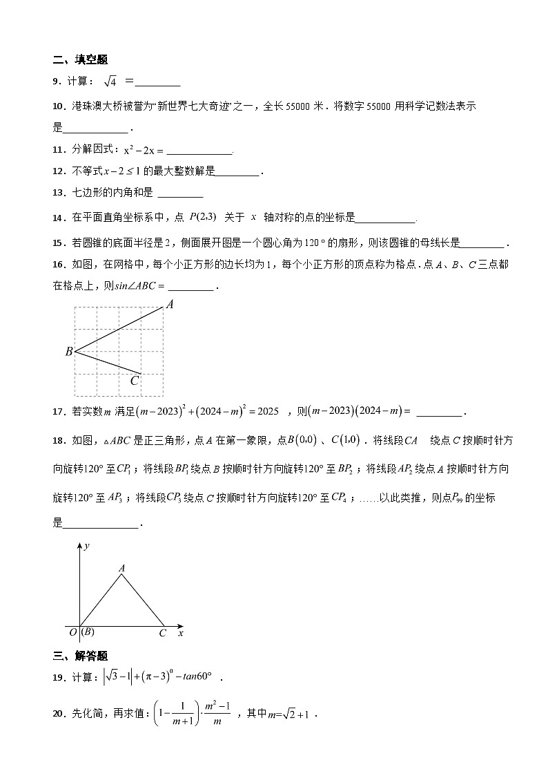 江苏省宿迁市2023年数学中考试卷(附答案)第2页