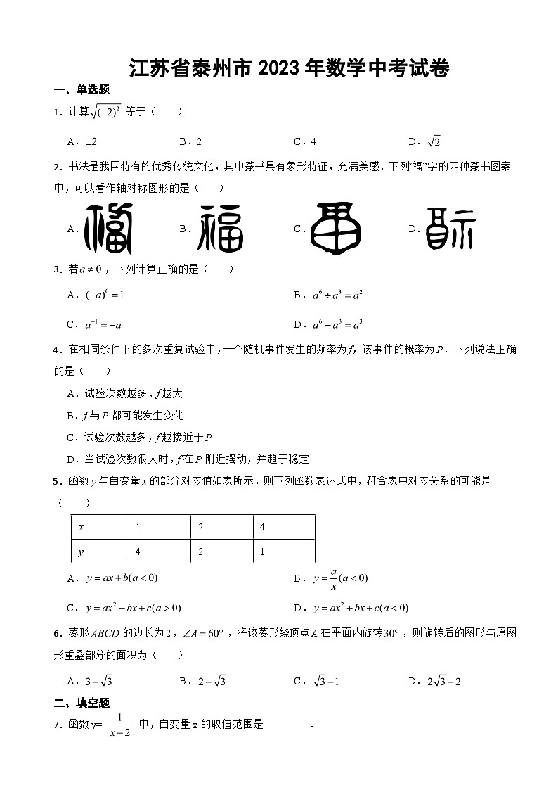 江苏省泰州市2023年数学中考试卷(附答案)01