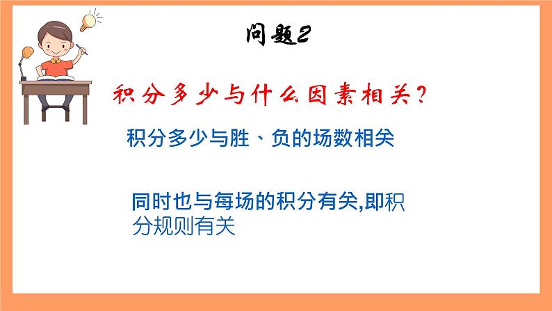 人教版初中数学七年级上册3.4《实际问题与一元一次方程》第3课时课件第6页