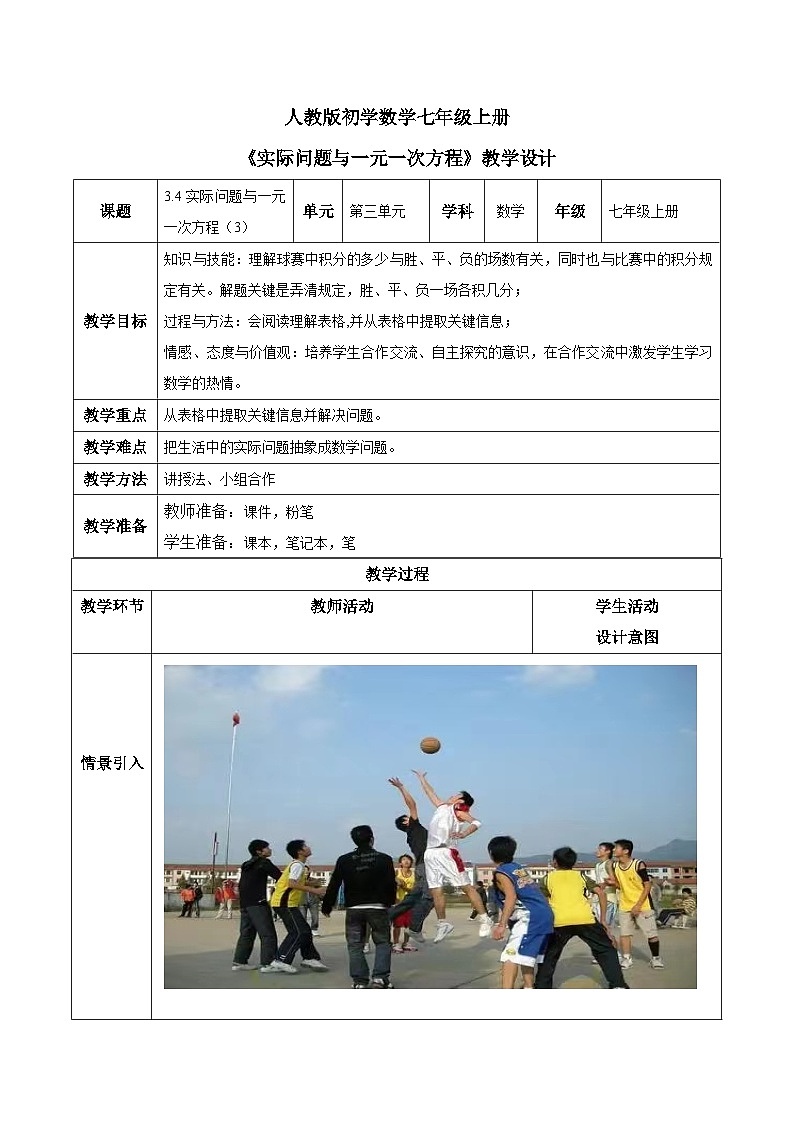 人教版初中数学七年级上册3.4《实际问题与一元一次方程》第3课时教案第1页