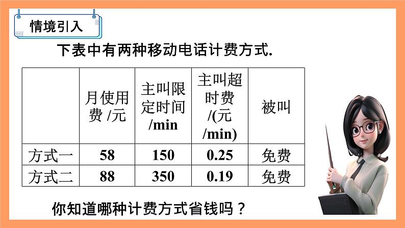 人教版初中数学七年级上册3.4《实际问题与一元一次方程》第4课时课件+教案03