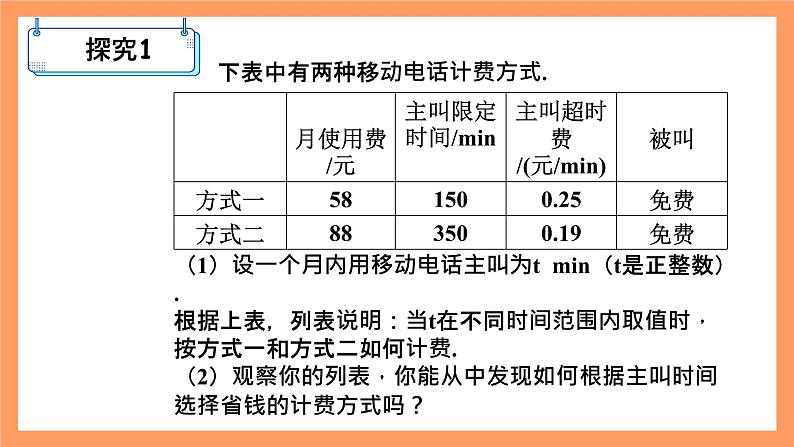 人教版初中数学七年级上册3.4《实际问题与一元一次方程》第4课时课件+教案04