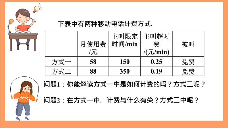 人教版初中数学七年级上册3.4《实际问题与一元一次方程》第4课时课件+教案05