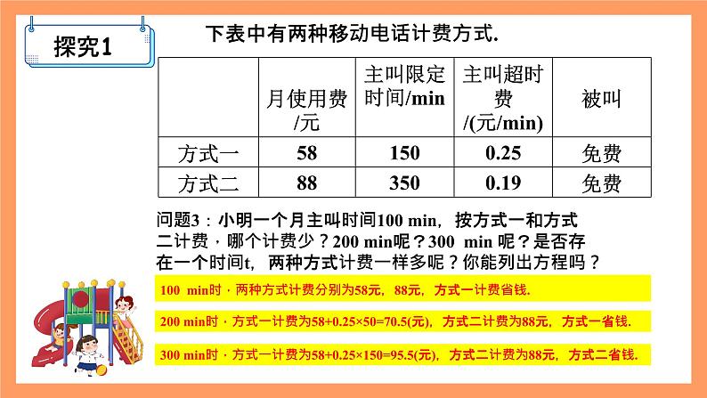 人教版初中数学七年级上册3.4《实际问题与一元一次方程》第4课时课件+教案06