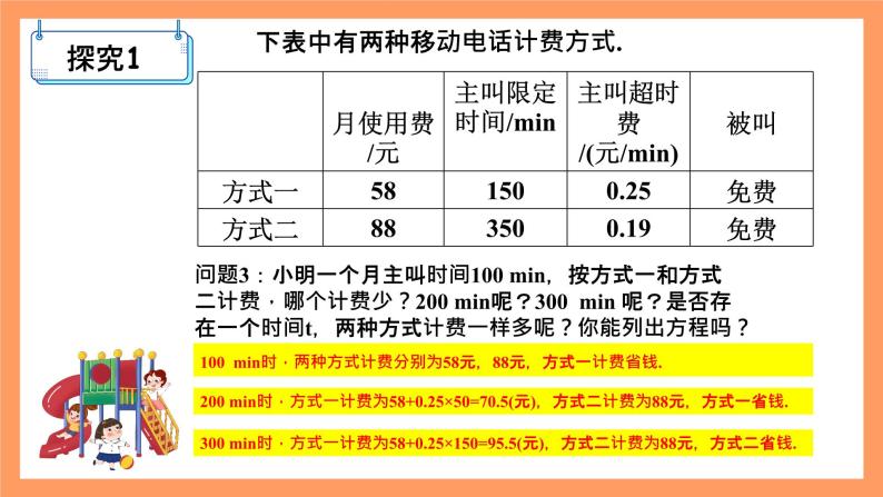 人教版初中数学七年级上册3.4《实际问题与一元一次方程》第4课时课件+教案06