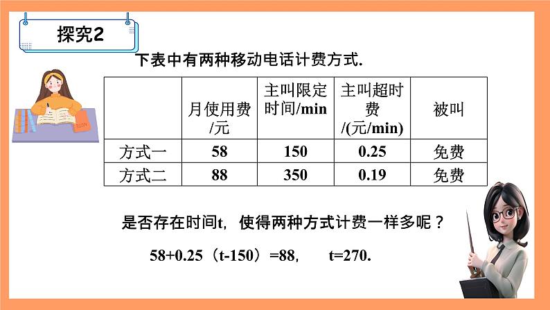 人教版初中数学七年级上册3.4《实际问题与一元一次方程》第4课时课件+教案07