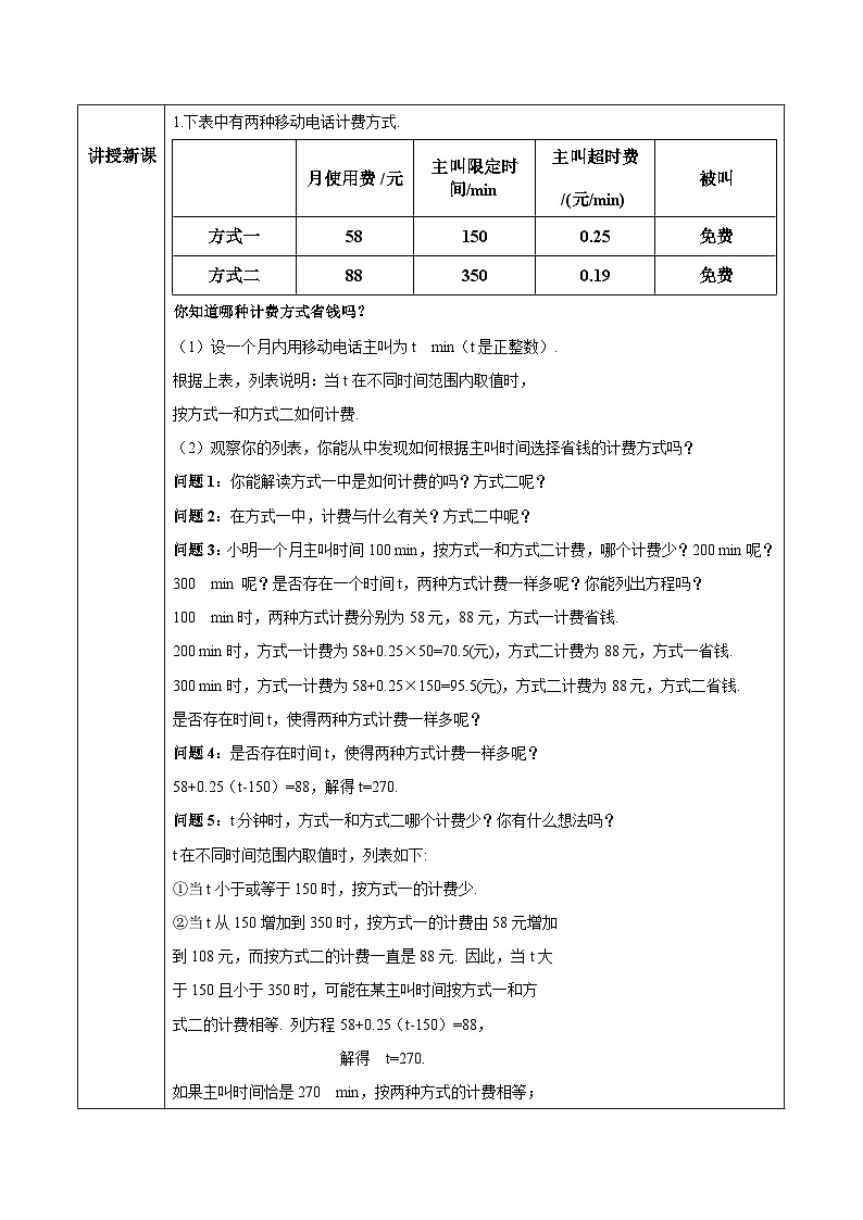 人教版初中数学七年级上册3.4《实际问题与一元一次方程》第4课时课件+教案02