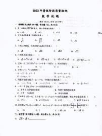 福建省泉州市晋江市华侨中学2023-2024学年九年级上学期开学数学试题