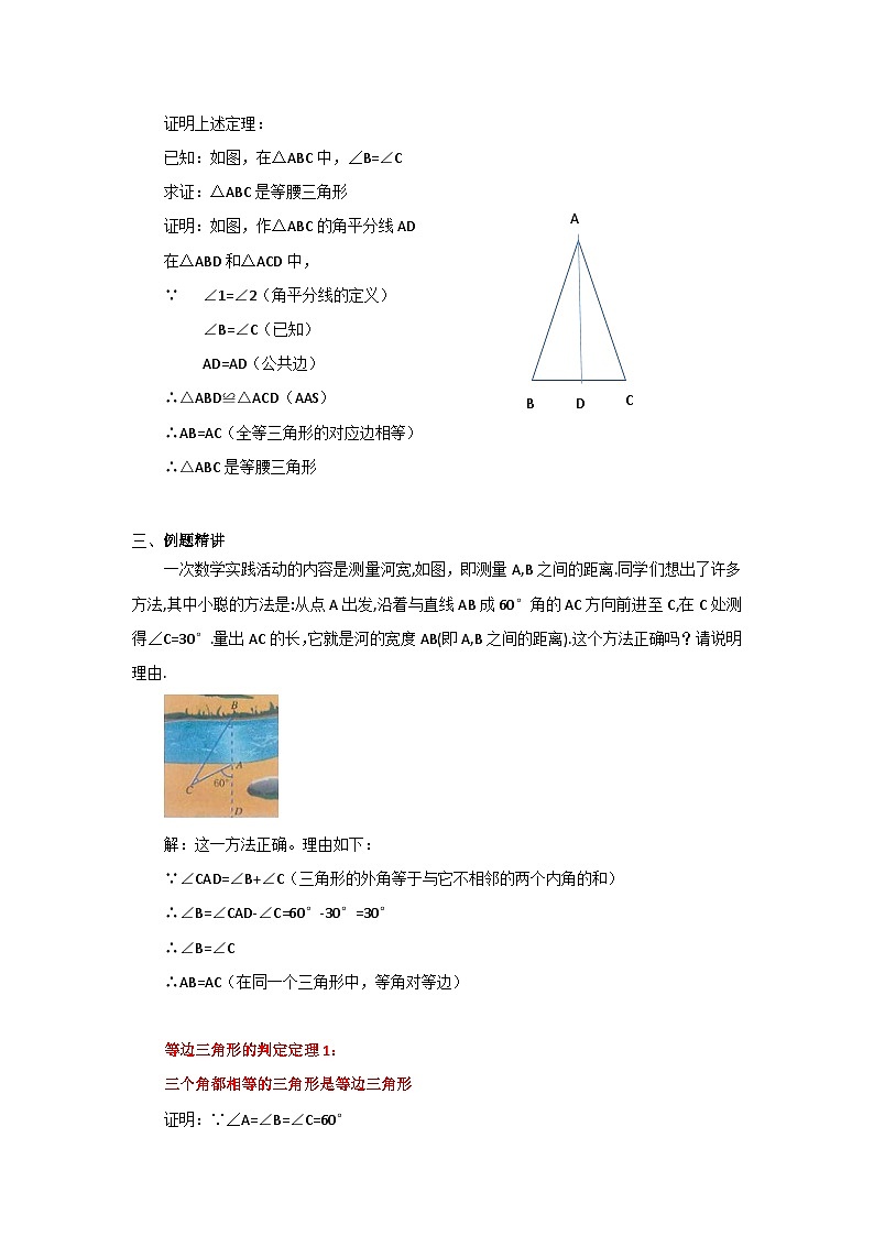 浙教版数学 八年级上册  2.4等腰三角形的判定定理 教案03