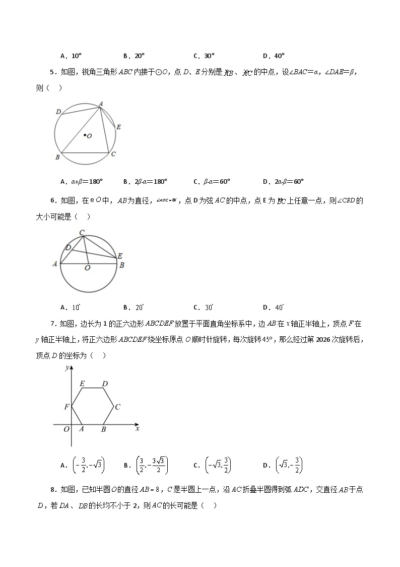 第2章 对称图形——圆（单元测试·拔尖卷）-2023-2024学年九年级数学上册基础知识专项突破讲与练（苏科版）02