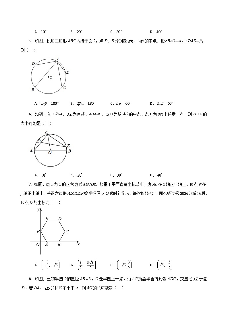 第2章 对称图形——圆（单元测试·拔尖卷）-2023-2024学年九年级数学上册基础知识专项突破讲与练（苏科版）02