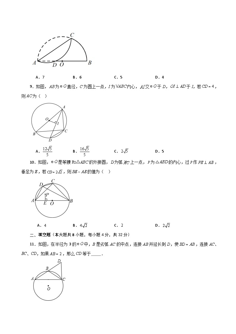 第2章 对称图形——圆（单元测试·拔尖卷）-2023-2024学年九年级数学上册基础知识专项突破讲与练（苏科版）03