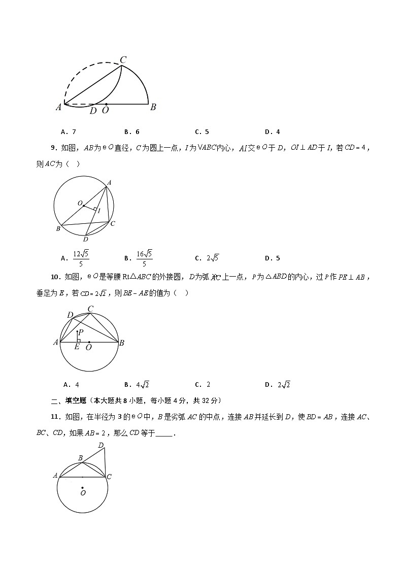 第2章 对称图形——圆（单元测试·拔尖卷）-2023-2024学年九年级数学上册基础知识专项突破讲与练（苏科版）03