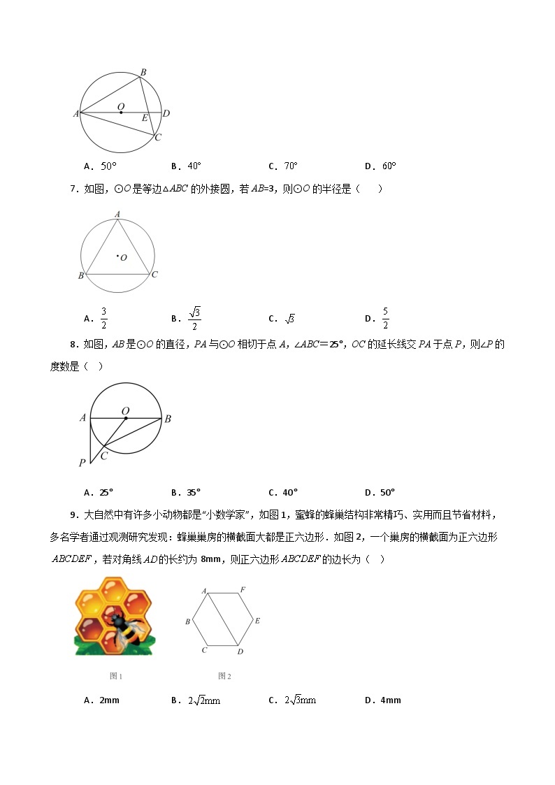 第2章 对称图形——圆（单元测试·基础卷）-2023-2024学年九年级数学上册基础知识专项突破讲与练（苏科版）03