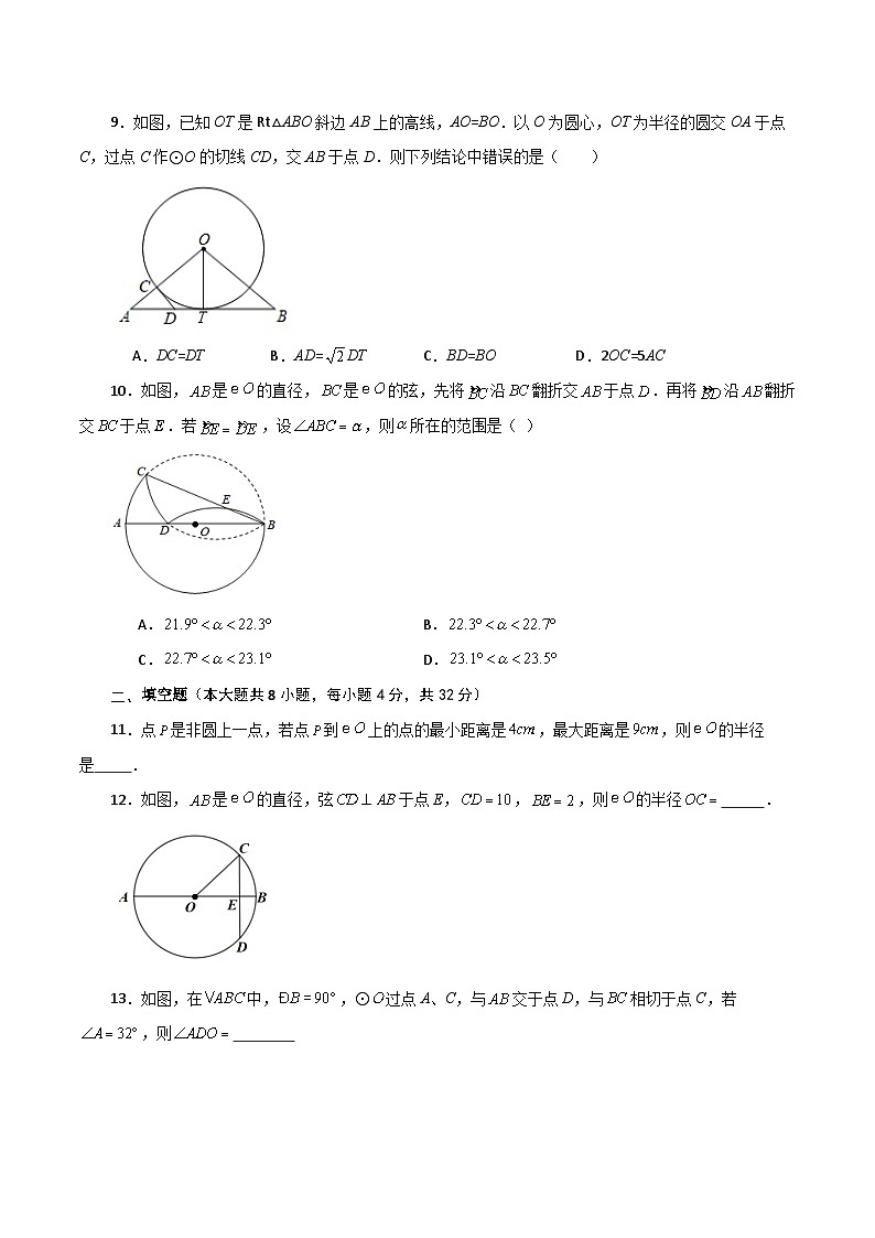 第2章 对称图形——圆（单元测试·培优卷）-2023-2024学年九年级数学上册基础知识专项突破讲与练（苏科版）03