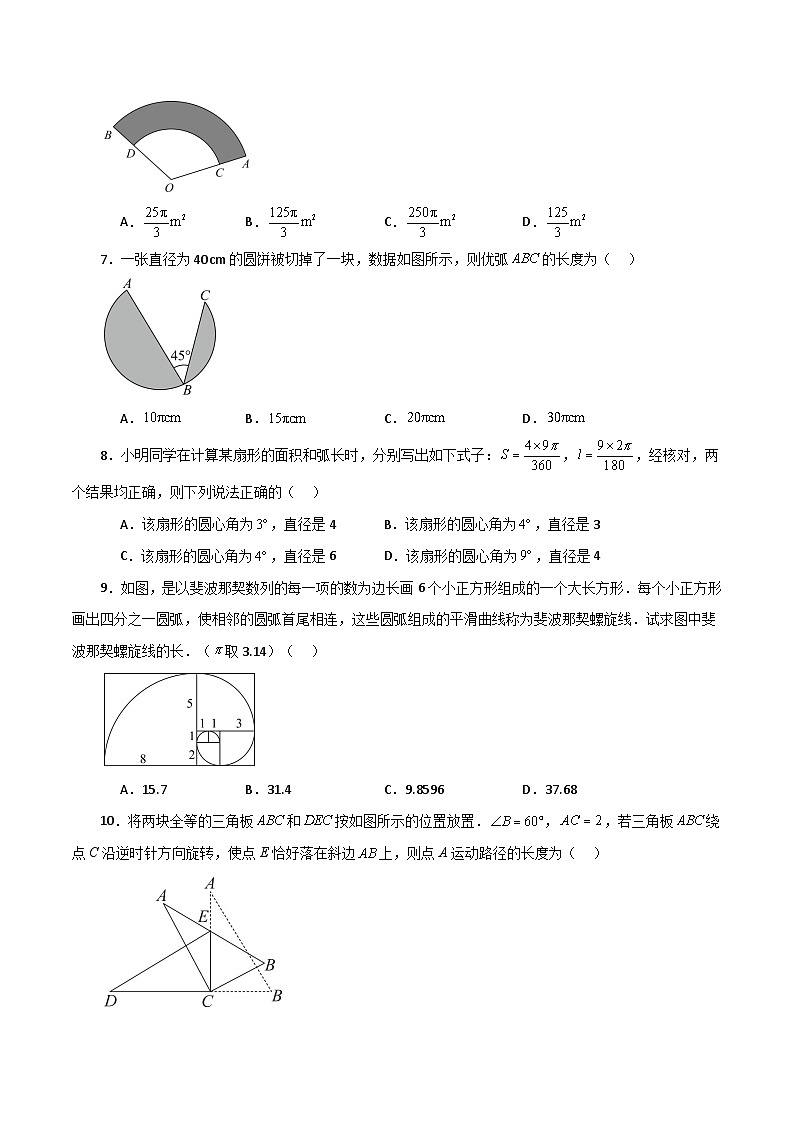 专题2.34 弧长及扇形的面积（分层练习）-2023-2024学年九年级数学上册基础知识专项突破讲与练（苏科版）02