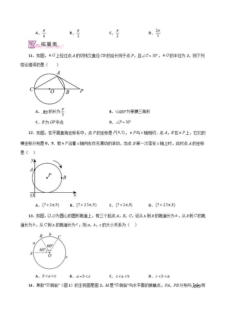 专题2.34 弧长及扇形的面积（分层练习）-2023-2024学年九年级数学上册基础知识专项突破讲与练（苏科版）03