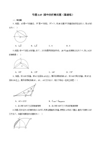 苏科版九年级上册第2章 对称图形——圆2.1 圆精品课后复习题