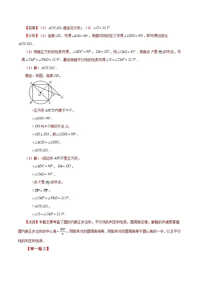 专题2.30 正多边形与圆（知识梳理与考点分类讲解）-2023-2024学年九年级数学上册基础知识专项突破讲与练（苏科版）03