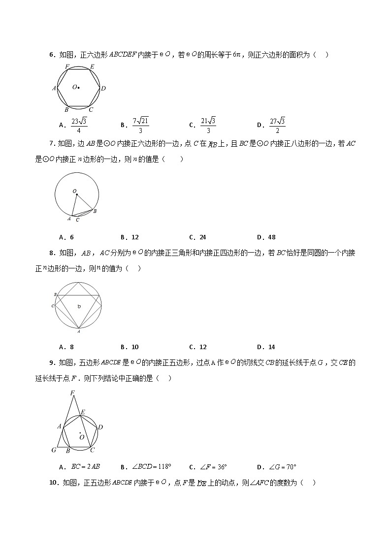 专题2.31 正多边形与圆（分层练习）-2023-2024学年九年级数学上册基础知识专项突破讲与练（苏科版）02
