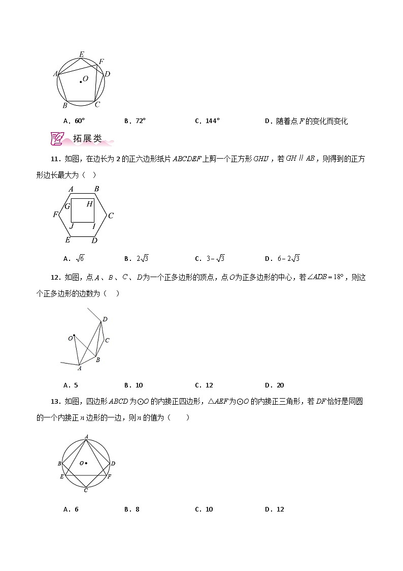 专题2.31 正多边形与圆（分层练习）-2023-2024学年九年级数学上册基础知识专项突破讲与练（苏科版）03