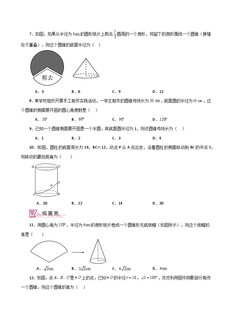 专题2.37 圆锥的侧面积（分层练习）-2023-2024学年九年级数学上册基础知识专项突破讲与练（苏科版）02