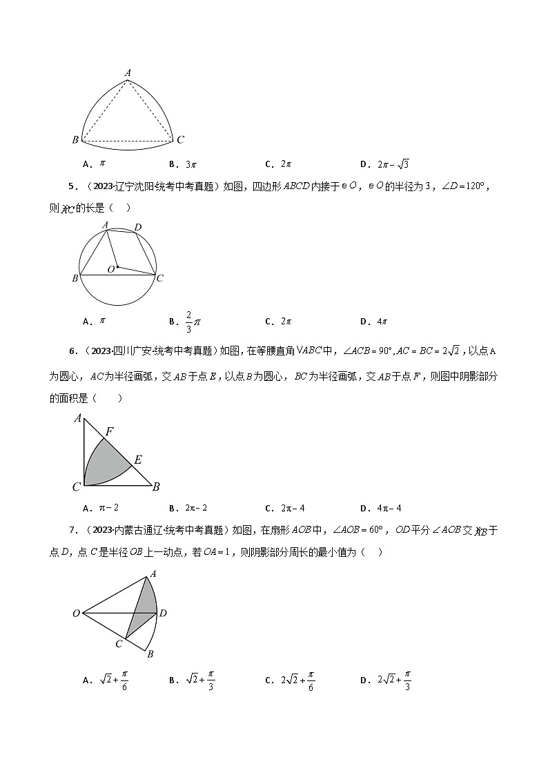 专题2.35 弧长及扇形的面积（直通中考）-2023-2024学年九年级数学上册基础知识专项突破讲与练（苏科版）第2页