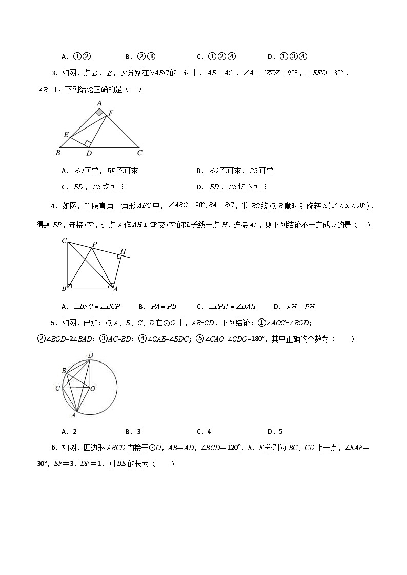 专题2.39 几何模型专题（四点共圆）-2023-2024学年九年级数学上册基础知识专项突破讲与练（苏科版）第2页