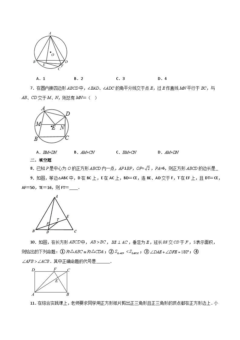 专题2.39 几何模型专题（四点共圆）-2023-2024学年九年级数学上册基础知识专项突破讲与练（苏科版）第3页